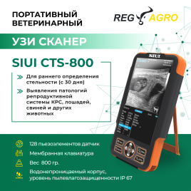 Портативный ветеринарный УЗИ сканер SIUI CTS-800
