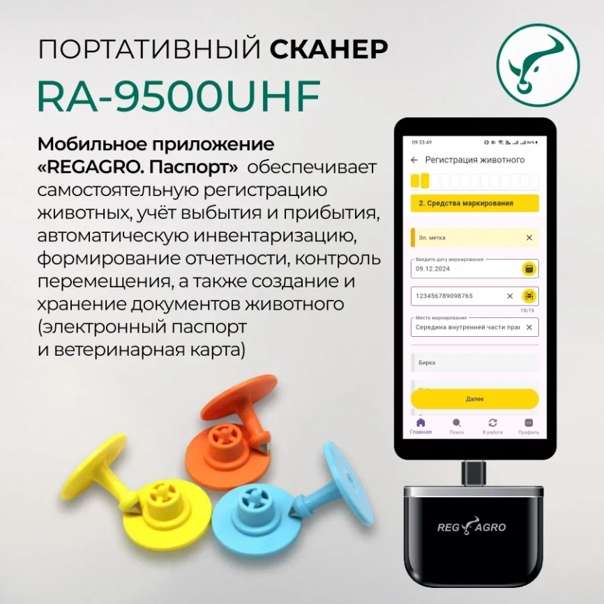 Портативный сканер RA-9500 UHF Bluetooth фото 9