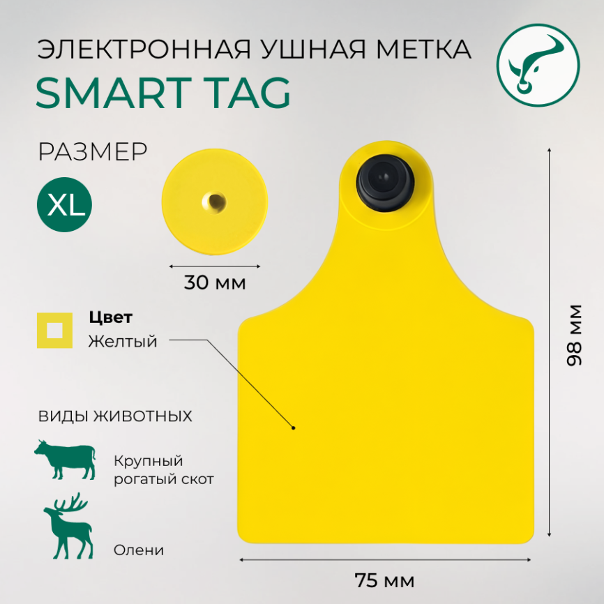 Электронная Бирка ушная UHF   SMART Tag 78х58/Ø28мм   L фото 4