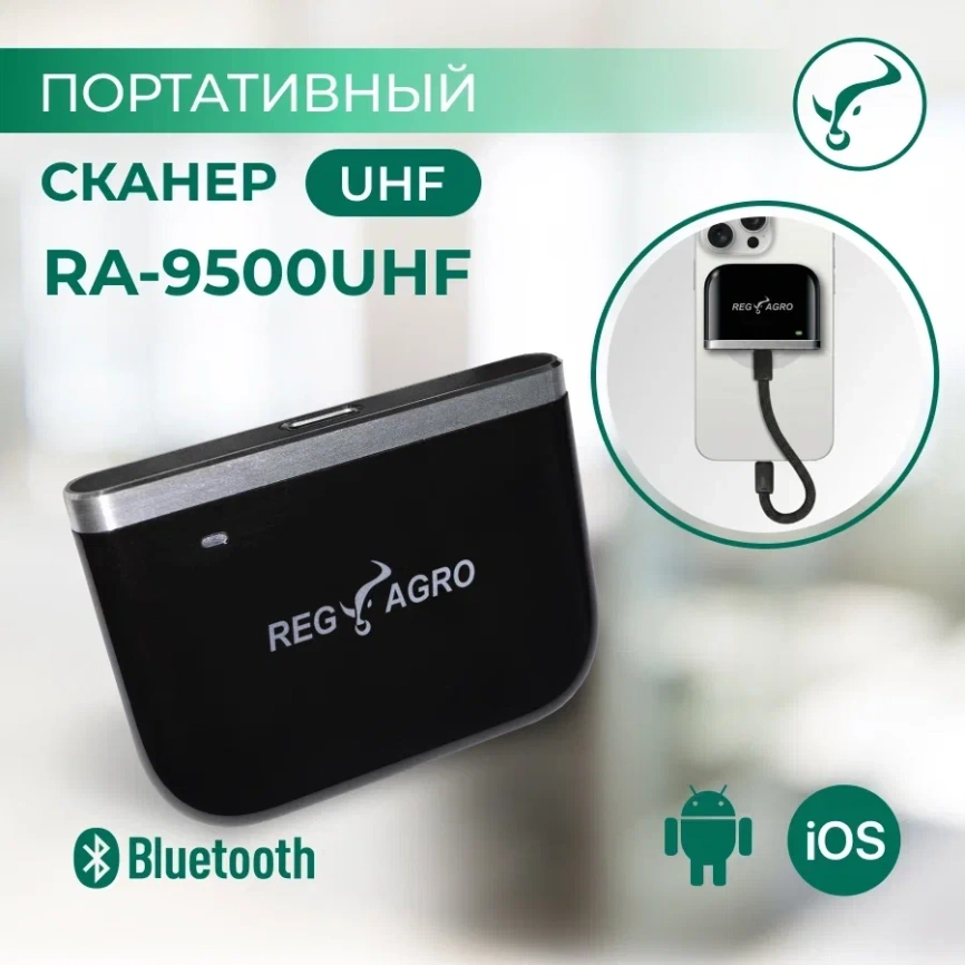 Портативный сканер RA-9500 UHF Bluetooth фото 2