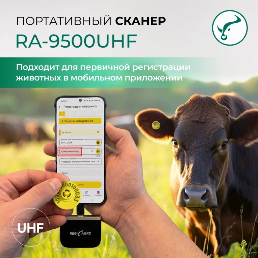 Портативный сканер RA-9500 UHF Bluetooth фото 7