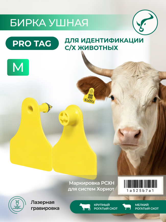 Бирка ушная  47*42/47*42мм PRO Tag  фото 4