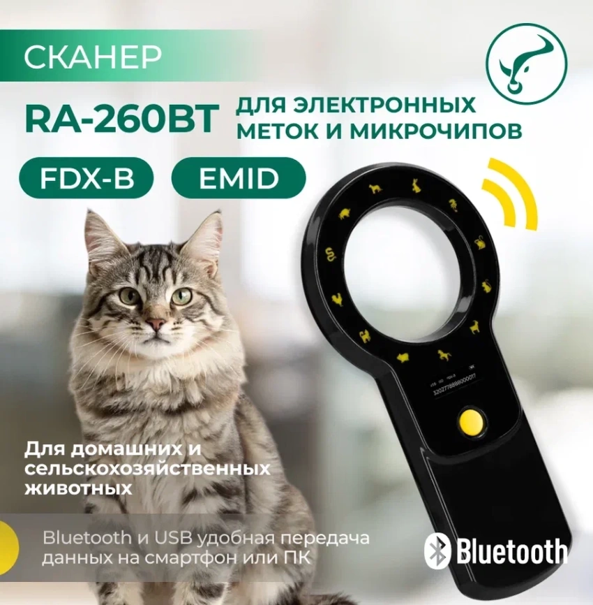 Сканер для считывания микрочипа и электронных ушных меток RA - 260   фото 2