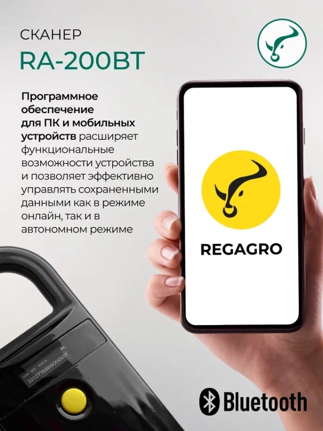 Сканер для считывания микрочипа и электронных ушных меток RA-200 фото 7