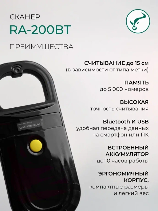 Сканер для считывания микрочипа и электронных ушных меток RA-200 фото 5