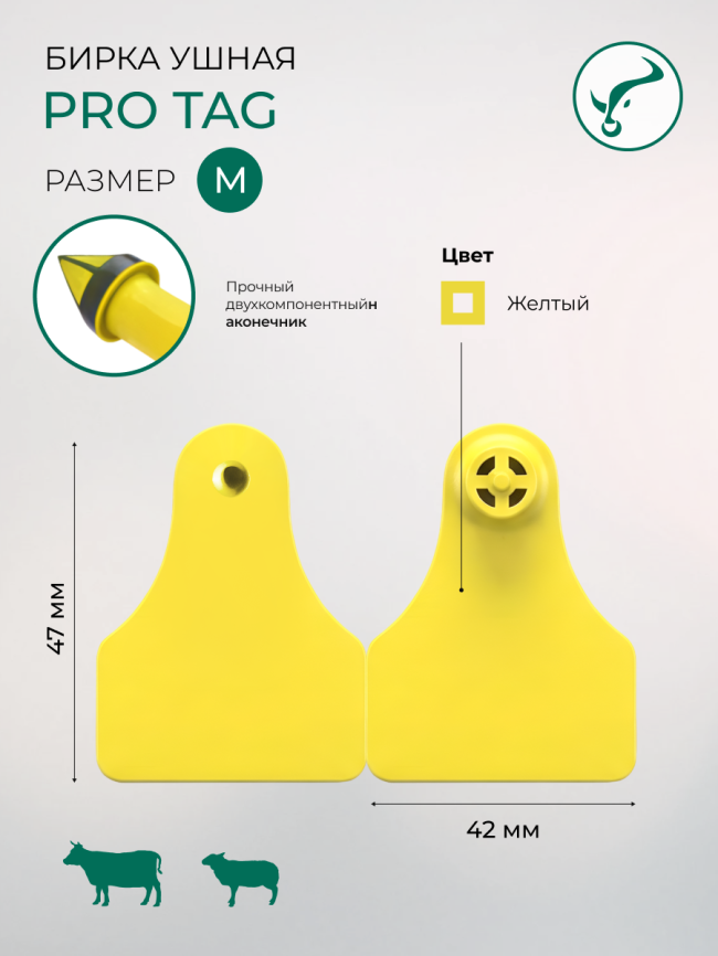 Бирка ушная  47*42/47*42мм PRO Tag  фото 1