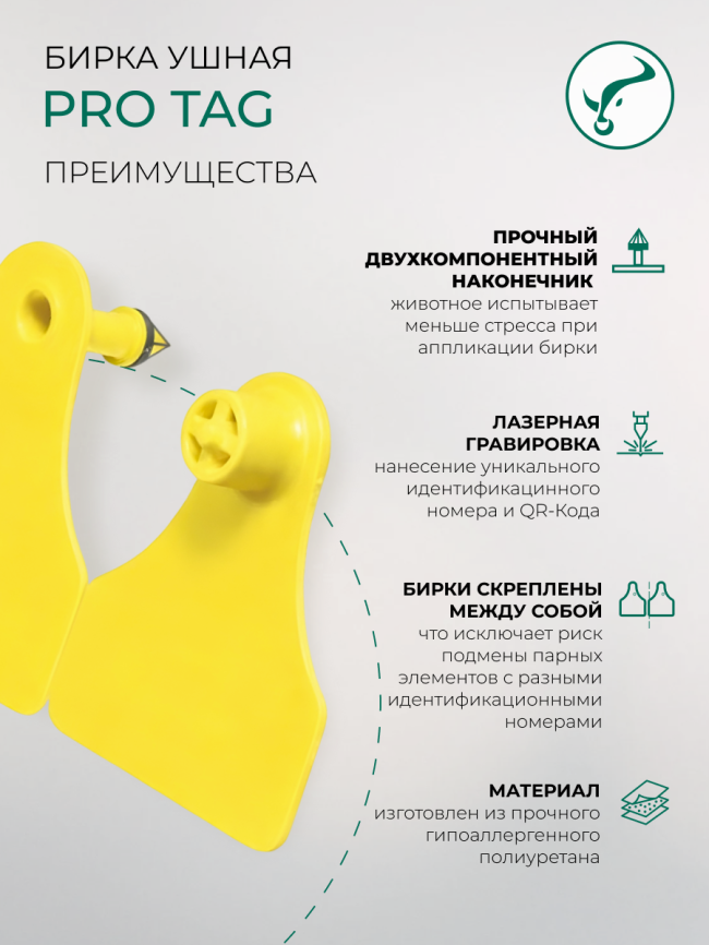 Бирка ушная  112*75/80*60мм PRO Tag  фото 6