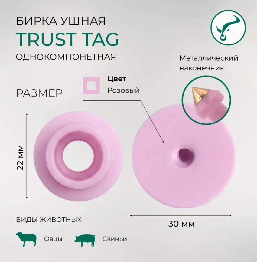 Бирка ушная Ø30*22 мм с металлическим наконечником фото 8