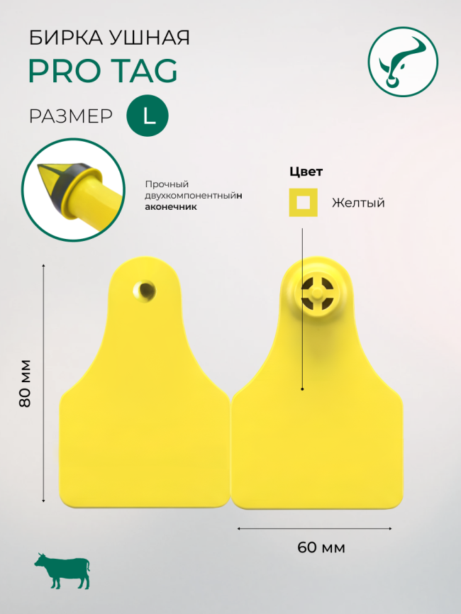 Бирка ушная  80*60/80*60мм PRO Tag  фото 1