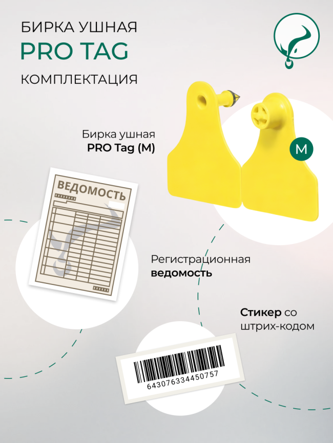 Бирка ушная  47*42/47*42мм PRO Tag  фото 2