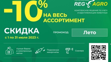 Акция!