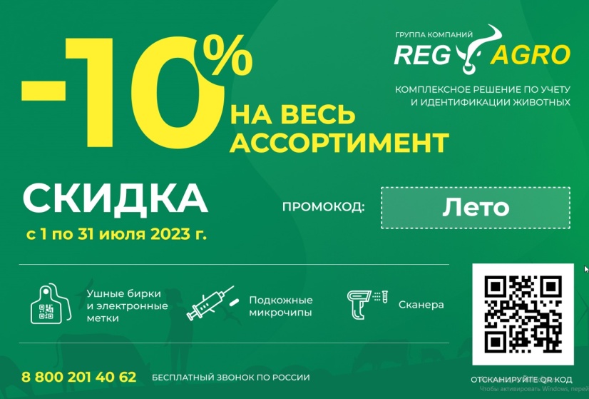Акция!