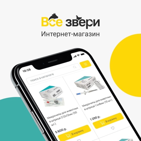 Интернет-магазин «Все Звери» 